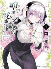 终结的炽天使漫画单行本封面解析
